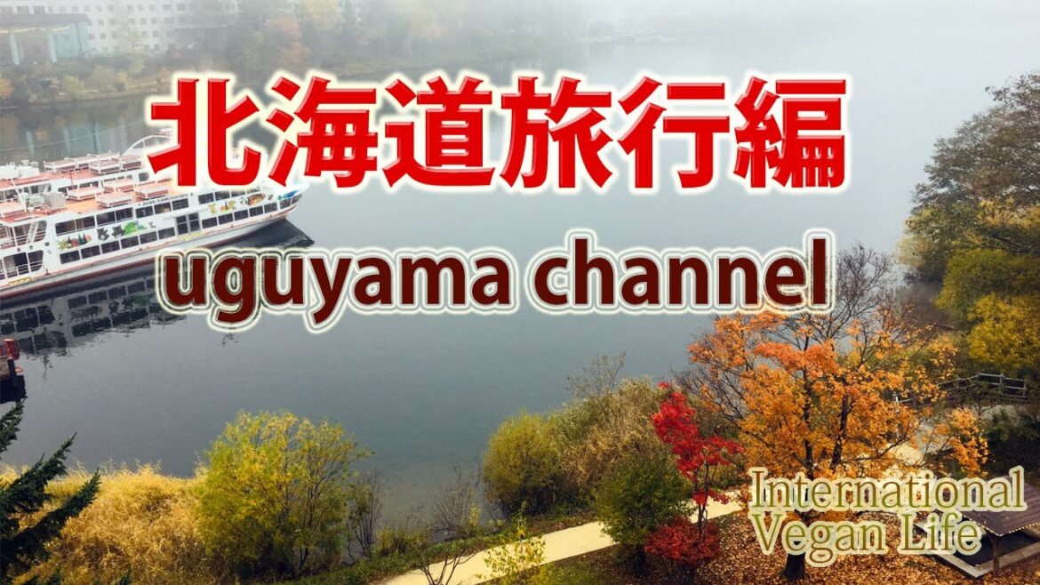 北海道旅行編 北海道旅行編