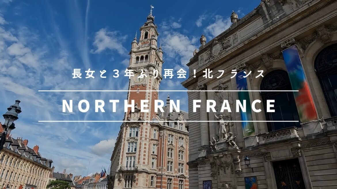 北フランスに住む長女を訪ねました【Rolling Strolling out of Japan!】