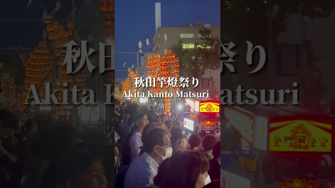 Akita Kanto matsuri #japantravel #japantrip