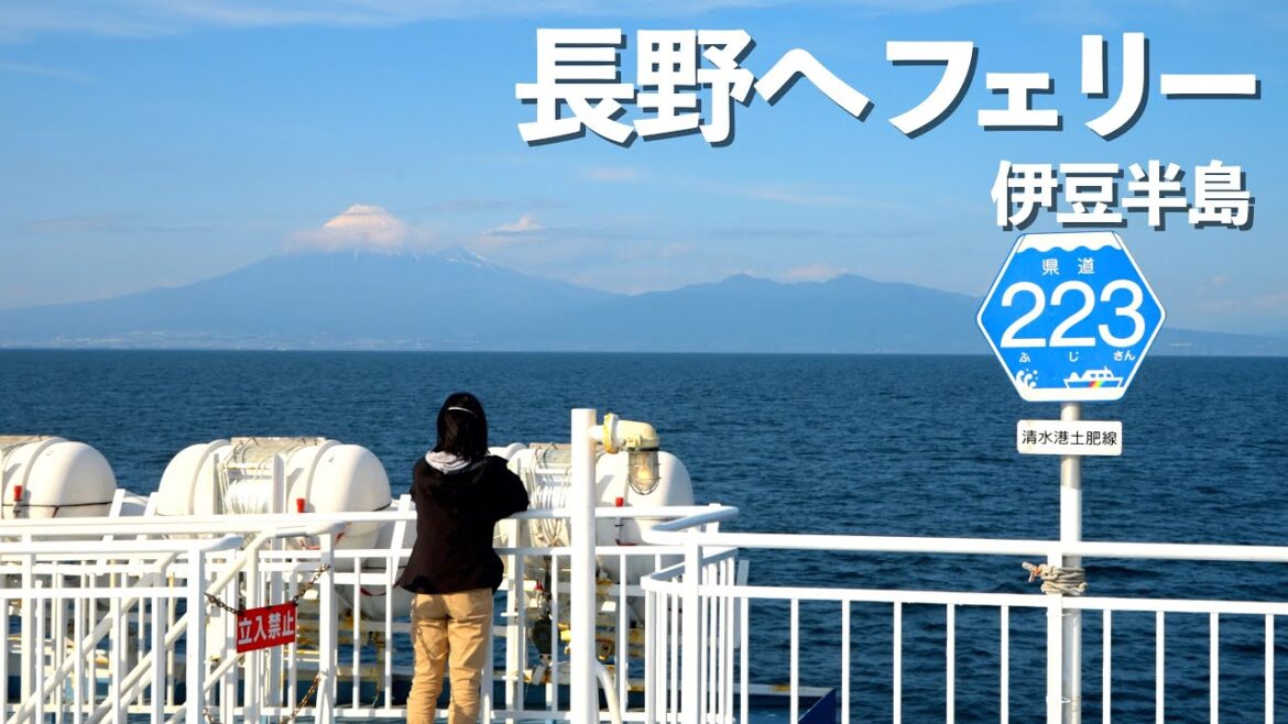 長野にフェリーで帰ります!!|西伊豆|駿河湾フェリー|ドライブ|田舎暮らし|長野県|4K 長野にフェリーで帰ります!!|西伊豆|駿河湾フェリー|ドライブ|田舎暮らし|長野県|4K