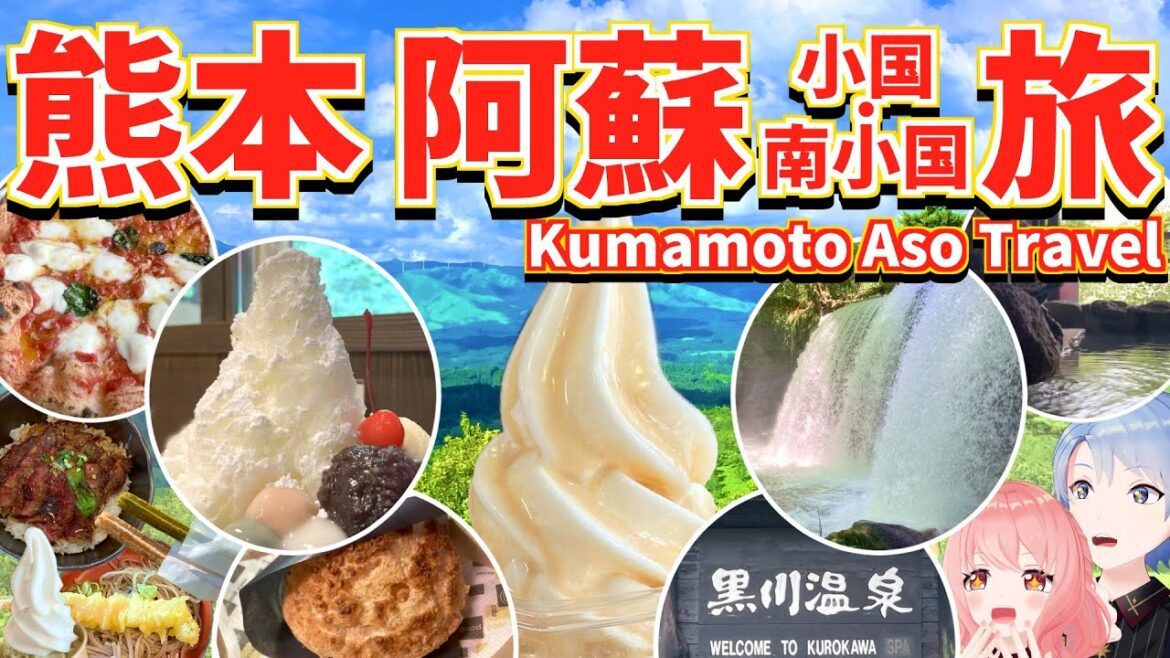 【熊本・阿蘇郡旅行】小国町・南小国町を巡って、黒川温泉で食べ歩き！オススメグルメや観光スポット、コスパ抜群の高評価お宿も紹介！【Vlog/TRAVEL JAPAN/ENGLISH SUBTITLED】