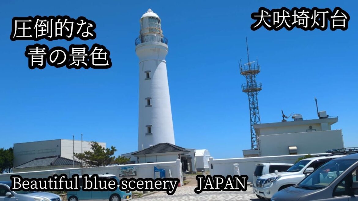 白く美しい灯台から見た風景が絶景だった　関東最東端の犬吠埼灯台　The view from the beautiful white lighthouse was spectacular.