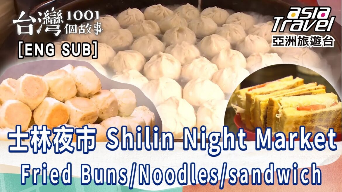 〔ENG SUB〕【士林夜市】皮酥餡多生煎包/料多味美紅麵線/創意台菜擔仔麵/古早味中藥糯米腸 〔ENG SUB〕【士林夜市】皮酥餡多生煎包/料多味美紅麵線/創意台菜擔仔麵/古早味中藥糯米腸