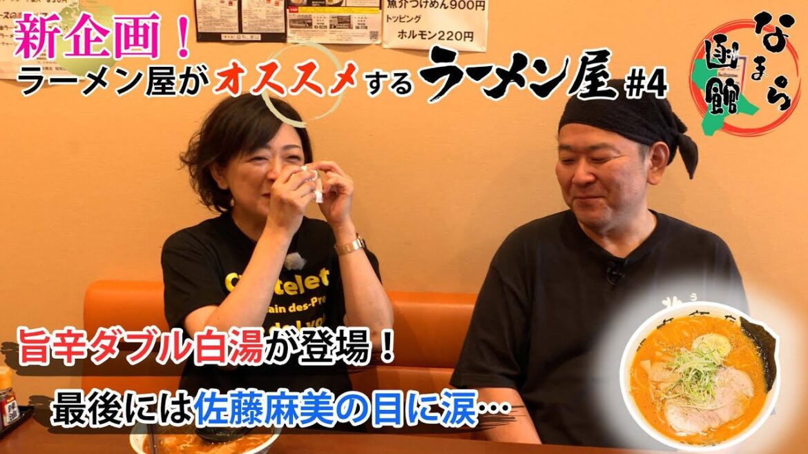 【なまら函館 #44】ラーメン屋がオススメするラーメン屋 #04 【なまら函館 #44】ラーメン屋がオススメするラーメン屋 #04