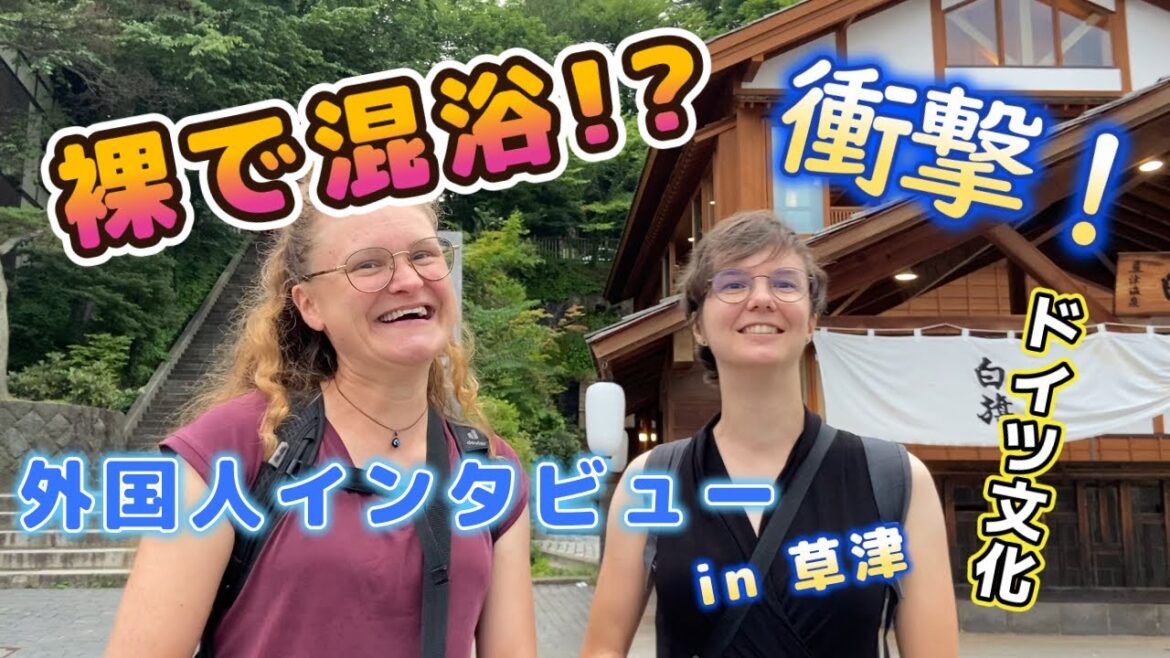 【外国人インタビュー】裸で混浴は当たり前!?　～草津温泉にいた外国人にインタビューしてみた～　『海外の反応』