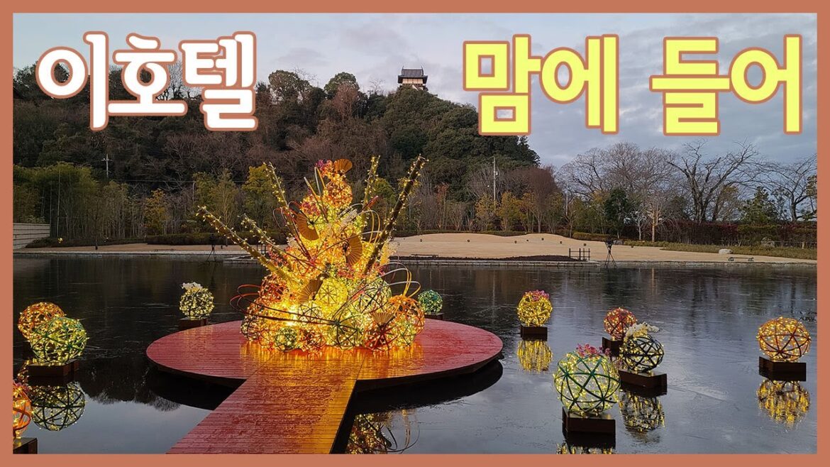 이누야마 인디고 호텔 투숙기/이누야마성/나고야 히츠마부시(나고야 온천여행 3박4일-4편) 이누야마 인디고 호텔 투숙기/이누야마성/나고야 히츠마부시(나고야 온천여행 3박4일-4편)