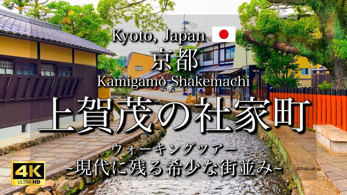 [京都|Kyoto]上賀茂神社の社家町(しゃけまち)を観光｜歴史ある貴重な街並み｜"Kamigamo" Walking Tour(Vlog)