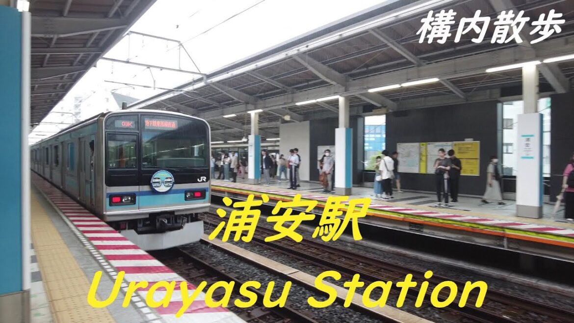 Take a walk inside Chiba Urayasu Station 浦安駅構内を散歩 Take a walk inside Chiba Urayasu Station 浦安駅構内を散歩
