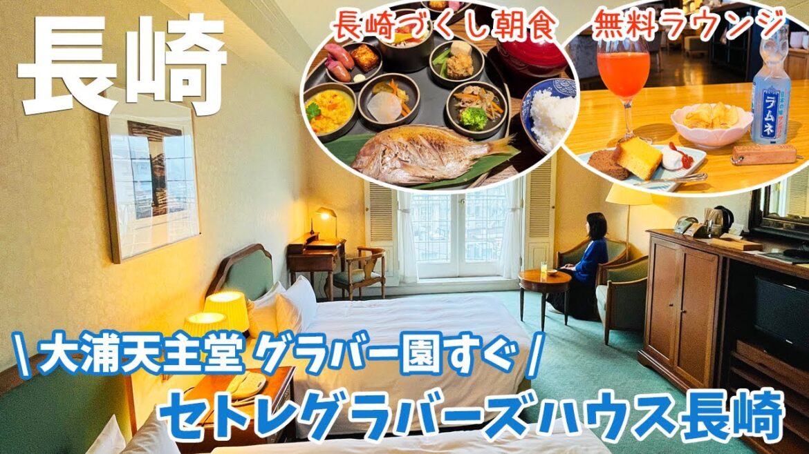 [ 長崎県・長崎の旅 ]　#2 長崎のホテル『 セトレグラバーズハウス長崎 』 ＆ 長崎ちゃんぽん発祥の店『 四海樓 』＆ 世界新三大夜景『 稲佐山山頂展望台からの夜景 』