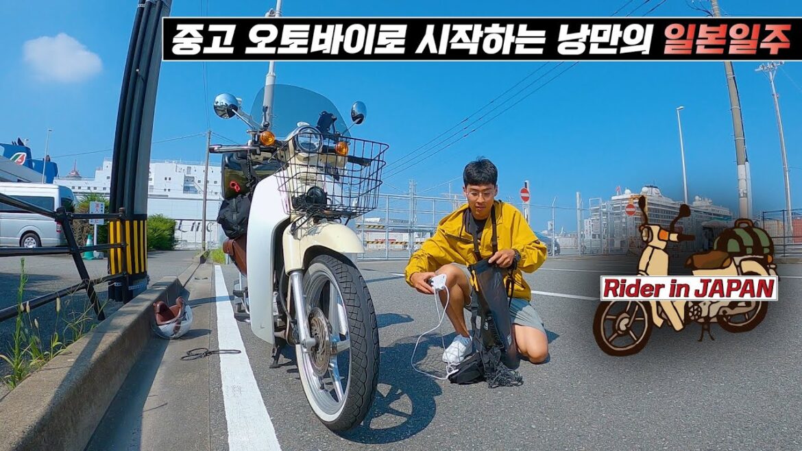 180만원짜리 중고 오토바이로 일본일주 시작  [라이더 인 재팬 1]