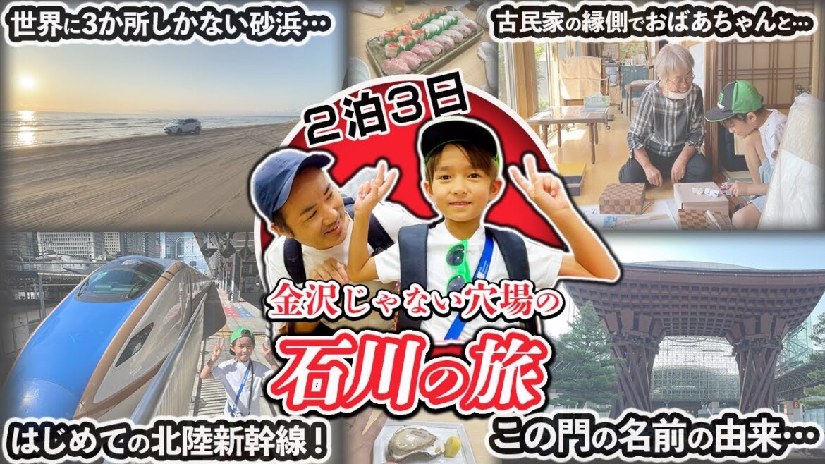 【密着!!子連れ出張】古民家リノベ宿に癒される親子｜🏖砂浜ドライブ🚗｜デカい岩ガキ｜🇯🇵国際家族🇸🇪｜千里浜なぎさドライブウェイ｜【ふたりぱぱvlog】(Eng:sub)