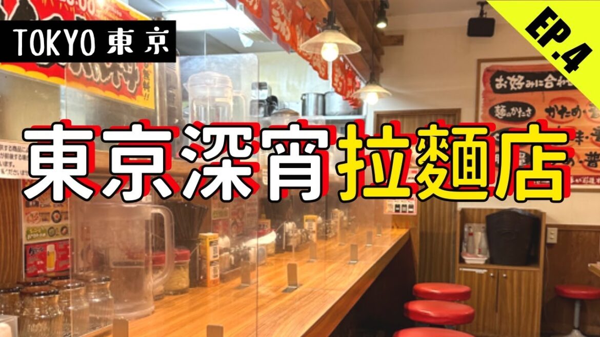 日本旅遊！東京美食 2023！東京深夜食堂！日本打工仔食堂！