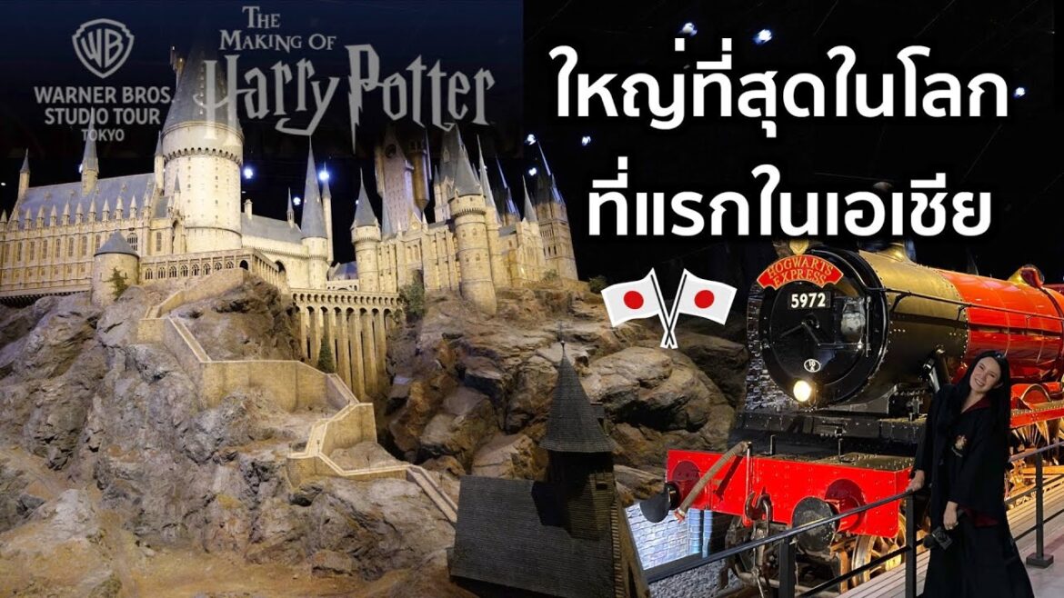 🇯🇵[SUB] Harry Potter Studio Tour Tokyo.The largest in the world and the first to open in Asia.