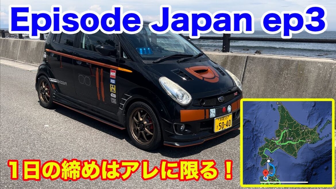 【Episode Japan】R2-D2号で走りながらの絶景　函館〜青森へ移動  ep3 エピソード・ジャパン