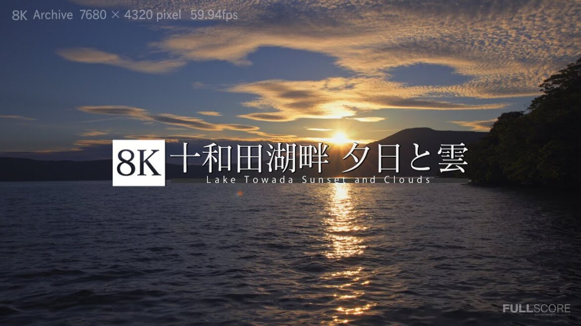 [8K footage] Lake Towada Sunset and Clouds【十和田湖畔 夕陽と雲_8K】