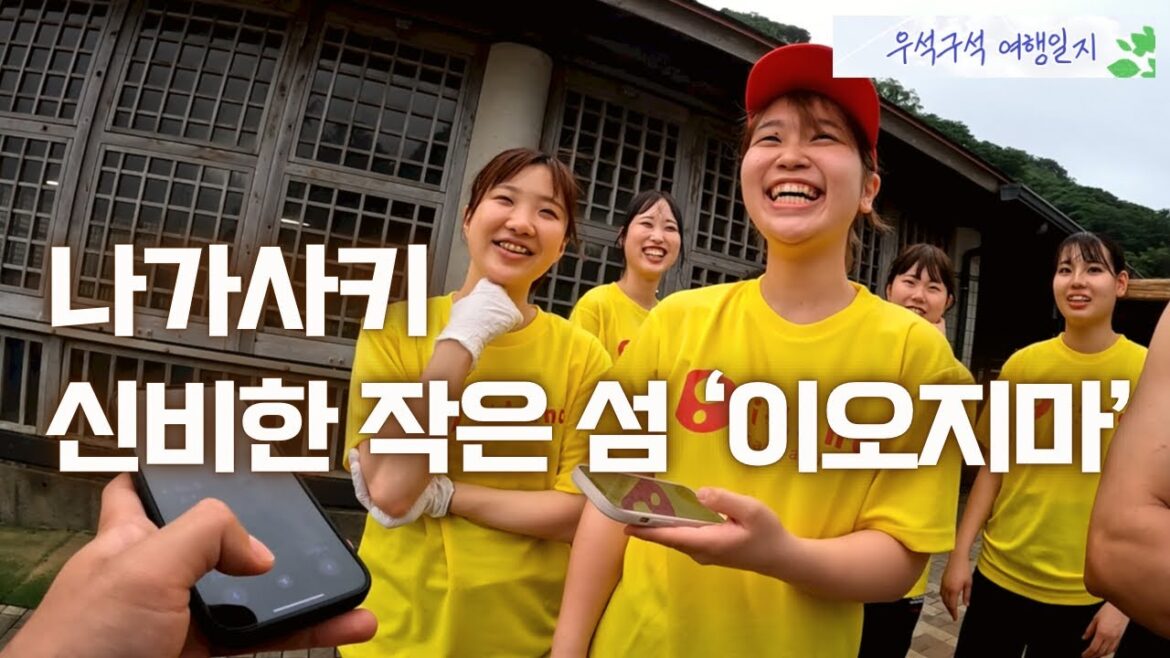 아일랜드 나가사키 ’이오 섬’ 100배 즐기기 [ENG SUB] l 일본 🇯🇵 [우석구석 여행일지]