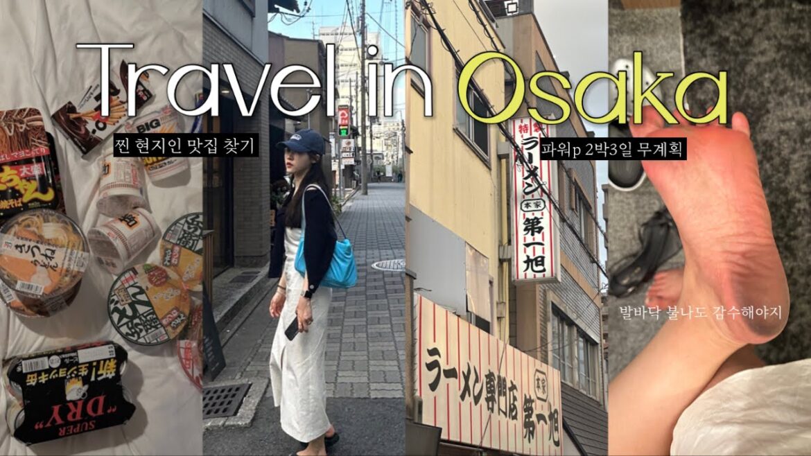 [VLOG]🤬8월의 오사카🤬계획이 뭔지 몰라요(파워P의 2박3일 여행)🗼| #인기급상승동영상 #브이로그 #일본여행