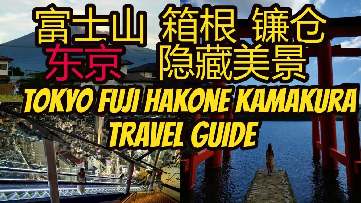 东京箱根镰仓富士山河口湖8天7夜旅游自由行攻略懒人包 Tokyo, Hakone, Kamakura, Mt. Fuji, Lake Kawaguchi travel guide 必打卡美景 东京箱根镰仓富士山河口湖8天7夜旅游自由行攻略懒人包 Tokyo, Hakone, Kamakura, Mt. Fuji, Lake Kawaguchi travel guide 必打卡美景