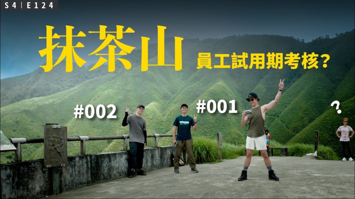 員工旅遊一位是日本富士山,另一位是宜蘭抹茶山 員工旅遊一位是日本富士山,另一位是宜蘭抹茶山