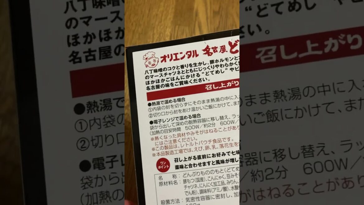 #Nagoya #Dotemeshi #Hatcho Miso #Japan 😋 #shorts #名古屋 #どてめし #八丁味噌仕込み