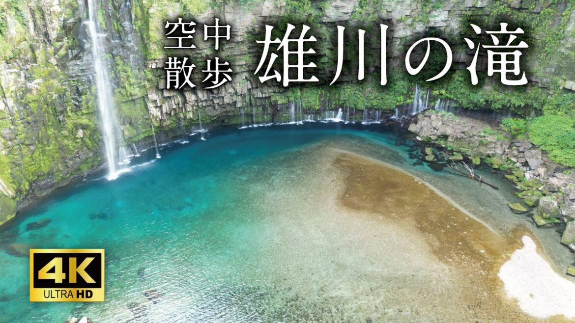 空中散歩!!美しいエメラルドグリーンの滝壺、雄川の滝を縦横無尽に堪能。【4K映像+自然環境音/ASMR】癒される滝音で疲れた心身の回復、リラックス効果をご体感ください。 空中散歩!!美しいエメラルドグリーンの滝壺、雄川の滝を縦横無尽に堪能。【4K映像+自然環境音/ASMR】癒される滝音で疲れた心身の回復、リラックス効果をご体感ください。