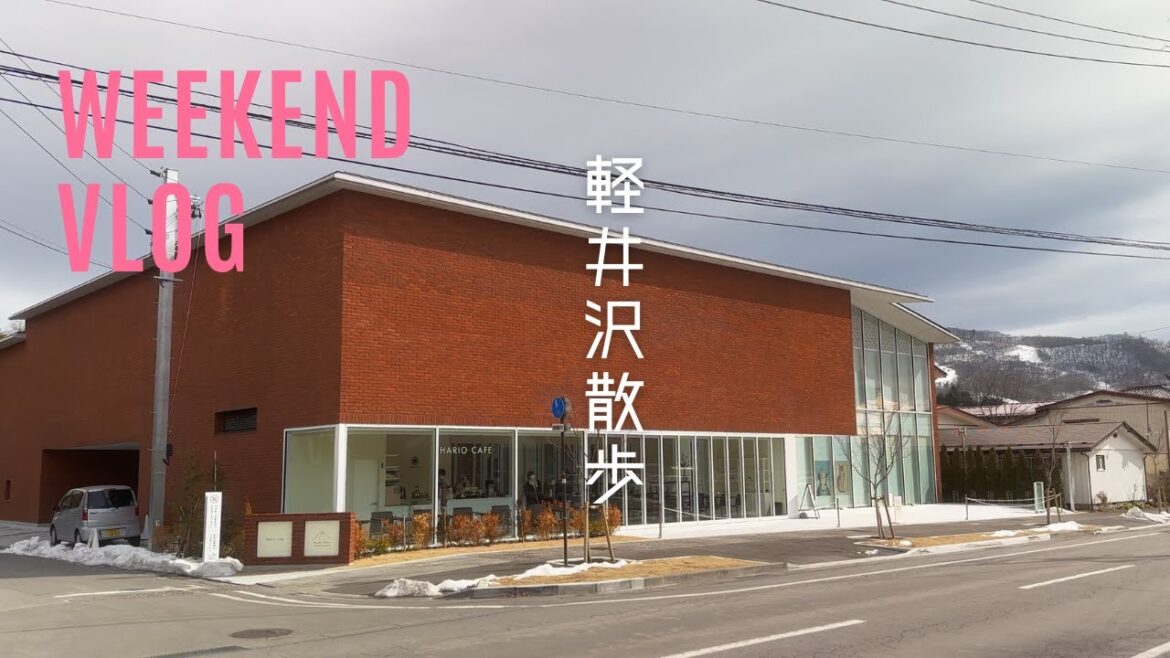 週末vlog | 軽井沢散歩 | HARIO CAFE | 沢村 | 旧軽井沢 | 碓氷峠 | 軽井沢ニューミュージアム