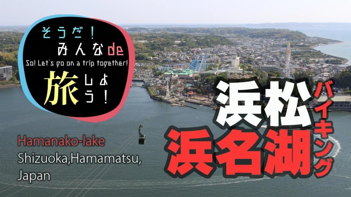 そうだみんなで旅しよう！浜名湖でランチバイキング～！いいね
