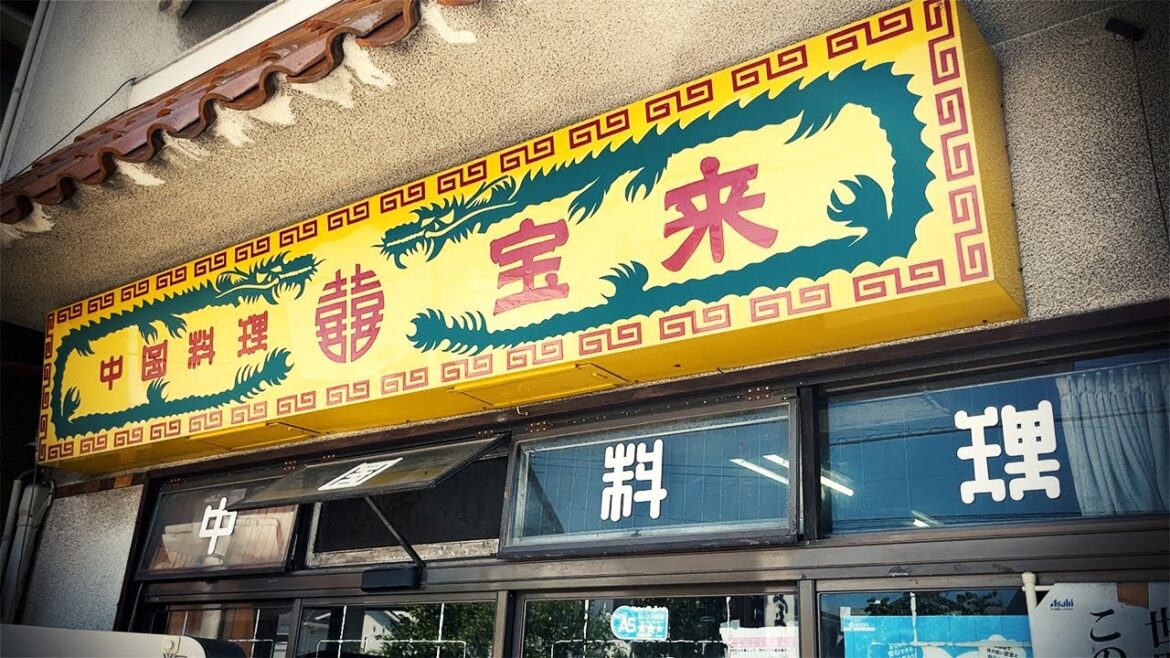 【昭和の町中華でひとり呑み】ボリュームやばっ！日本人ご夫婦が営む中華食堂はどれも絶品。【宝来・稲沢市】 Drinking and Eating at restaurant. ,Aichi Japan.