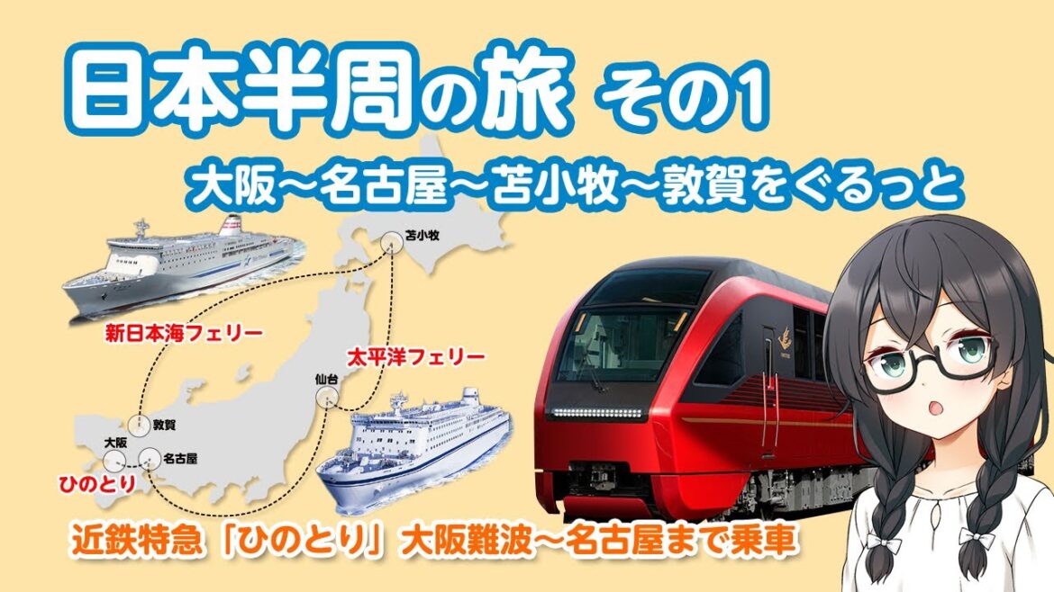 日本半周の旅 その1 近鉄特急「ひのとり編」大阪難波から名古屋まで乗車
