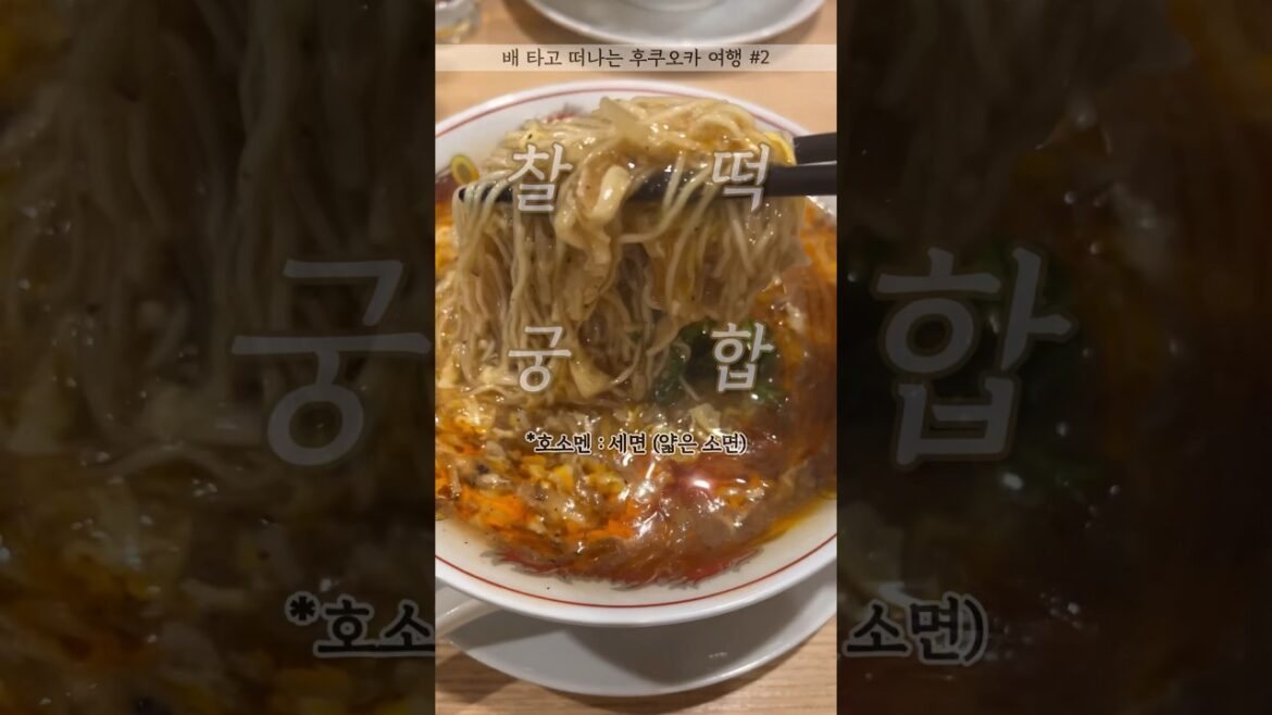 [2] 후쿠오카 특이한 이색라멘 산라탕멘 아날로그의 나라 일본 #shorts