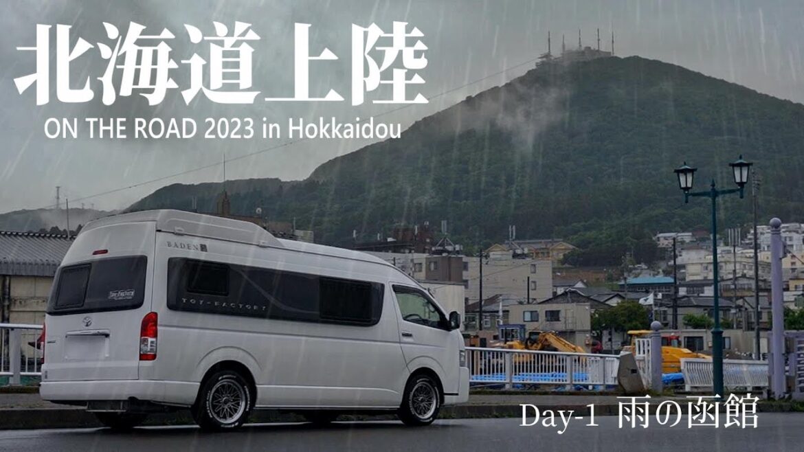 【北海道旅 Day-1】雨に煙る街、観光にソウルフードB級グルメ!超計画旅はまさかの雨との闘いだった…初北海道旅スタート/雨の函館編|ハイエース キャンピングカー 車中泊の旅 【北海道旅 Day-1】雨に煙る街、観光にソウルフードB級グルメ!超計画旅はまさかの雨との闘いだった…初北海道旅スタート/雨の函館編|ハイエース キャンピングカー 車中泊の旅