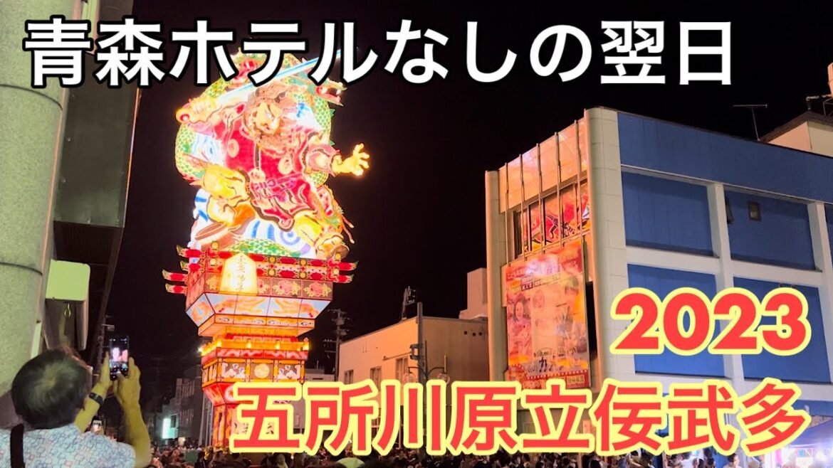 青森29 青森ホテルなしの翌日、五所川原立佞武多(たちねぷた)を見に行く。その高さ、非日常感にびっくり! Aomori, Goshogawara, travel 青森29 青森ホテルなしの翌日、五所川原立佞武多(たちねぷた)を見に行く。その高さ、非日常感にびっくり! Aomori, Goshogawara, travel
