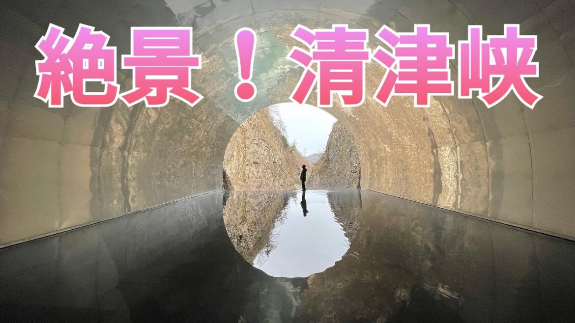 【絶景！清津峡】春の信越女一人旅　清津峡と新潟B級グルメ