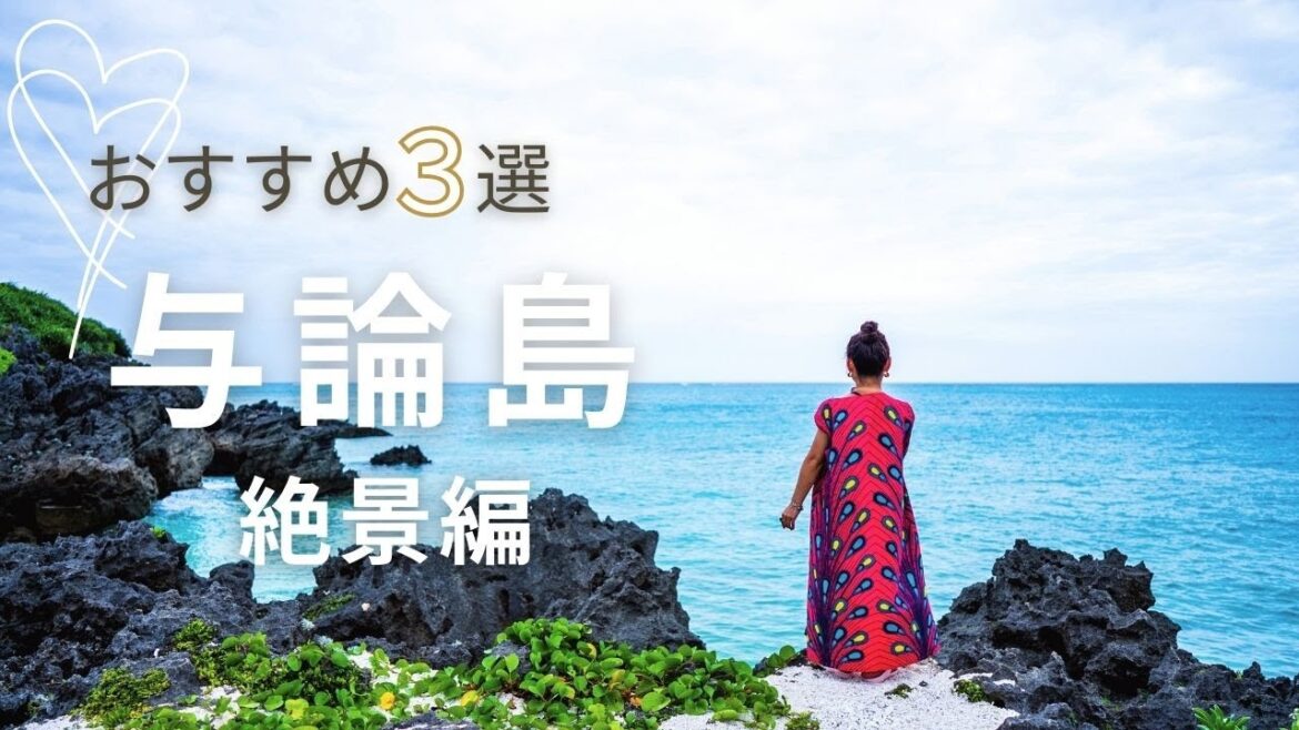 【与論島旅行】訪問歴5回の与論島好きが厳選!行かなきゃ損する絶景3選 【与論島旅行】訪問歴5回の与論島好きが厳選!行かなきゃ損する絶景3選