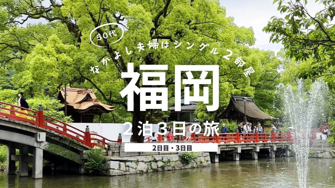 【福岡旅行2】福岡グルメ＆観光スポットを50代夫婦がレンタカーで巡る！2泊3日 総額はいくら!?