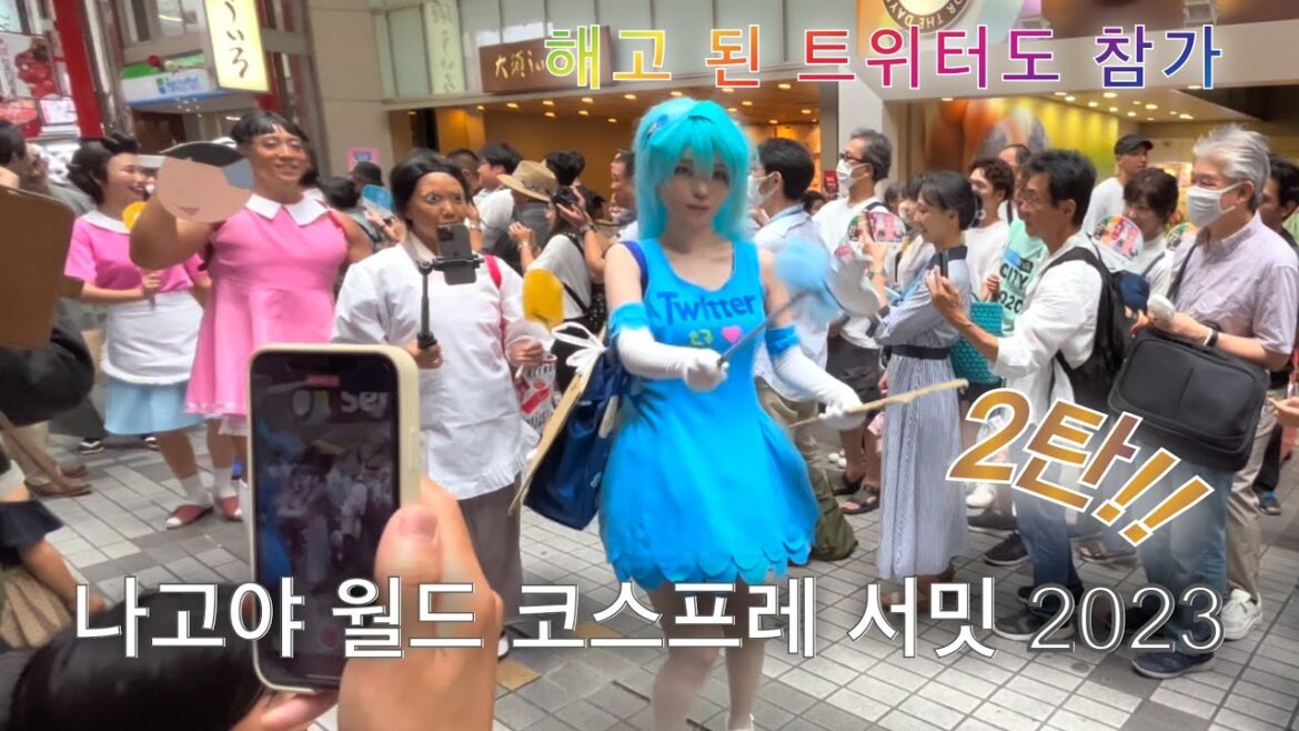 [일본 여행]  나고야 월드 코스프레 서밋 2023 2탄 4K HDR JAPAN NAGOYA WALKER