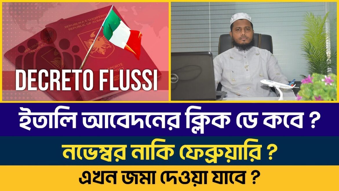 ইতালিতে নতুন সিজনাল ও স্পন্সর ভিসায় আবেদনের ক্লিক ডে কবে ? | Italy Visa Update 2023 | Italy Flussi