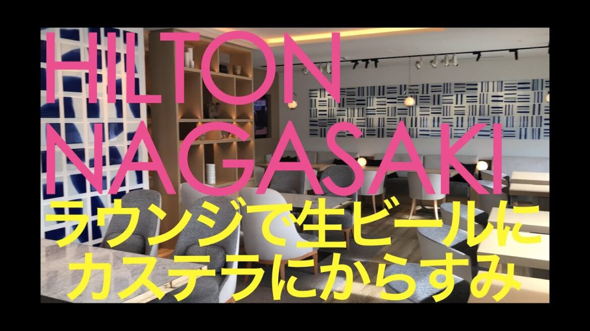 【Hilton Nagasaki/Luxury/Aug.2023】ラウンジ最高すぎた#travel#hilton#spg#japan#japantravel#marriott#japanese 【Hilton Nagasaki/Luxury/Aug.2023】ラウンジ最高すぎた#travel#hilton#spg#japan#japantravel#marriott#japanese