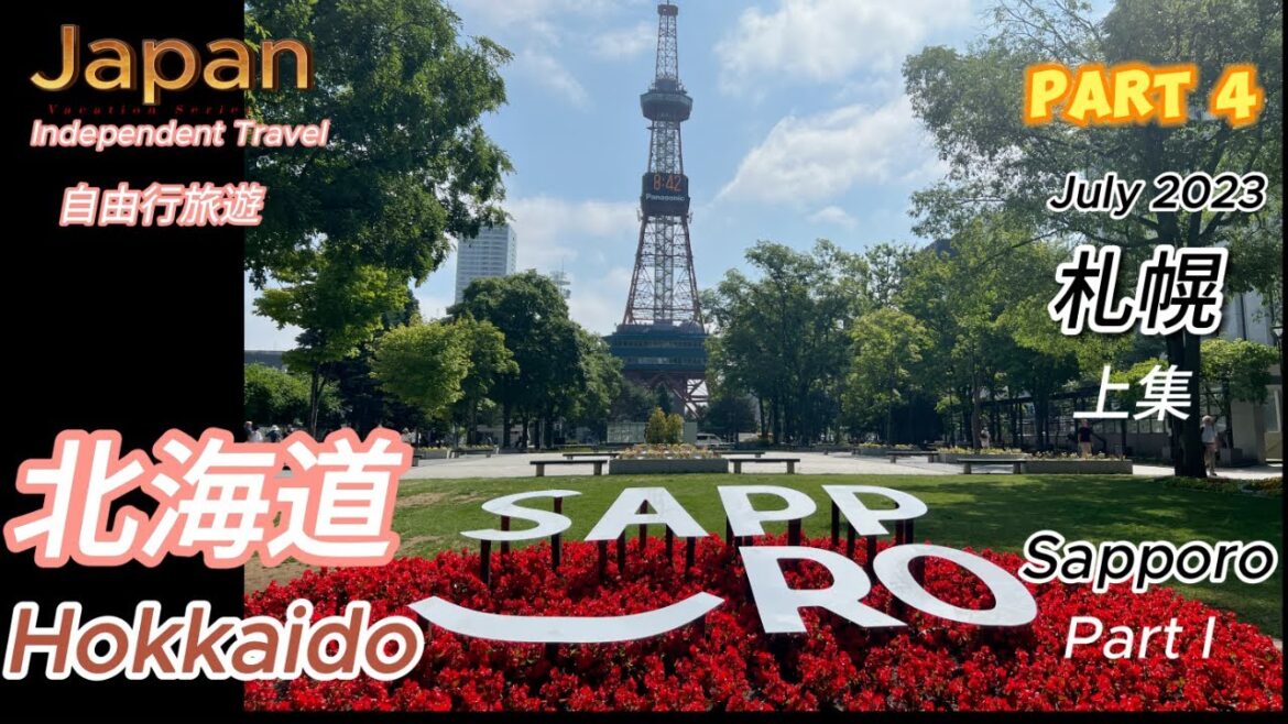 Hokkaido Japan Tour ~ Sapporo, 北海道自由行旅游 ~ 札幌.  July 2023