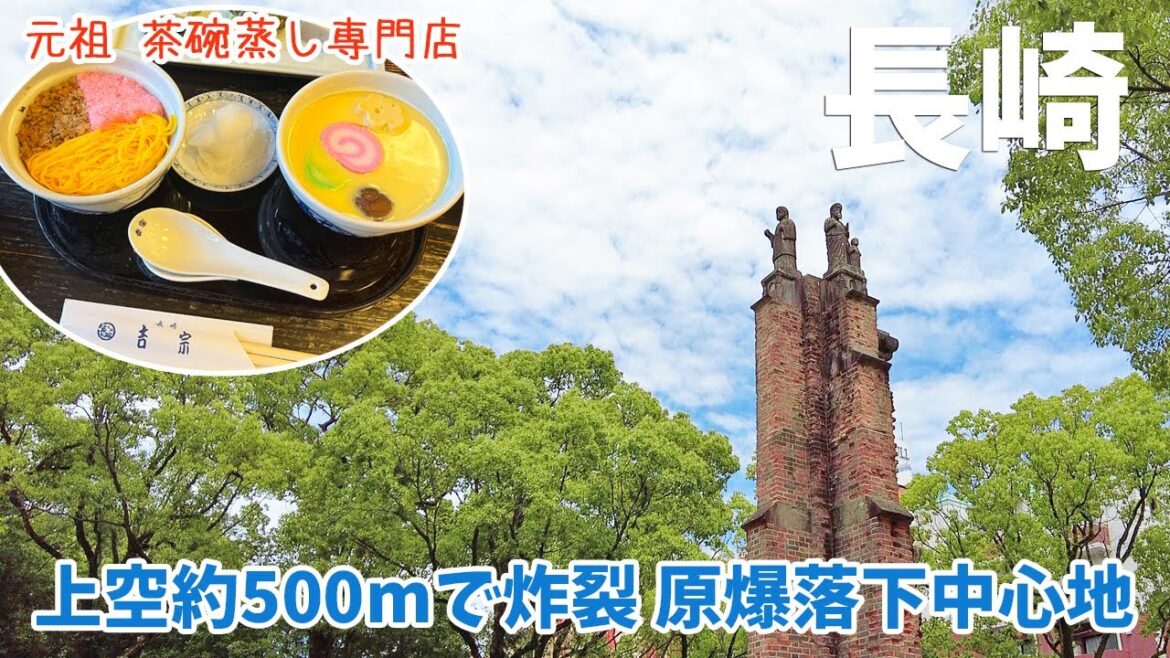 [ 長崎県・長崎2泊3日の旅 ]　#4 長崎発祥のグルメ 吉宗の茶碗むし ＆ 長崎平和公園 ＆ 爆心地公園