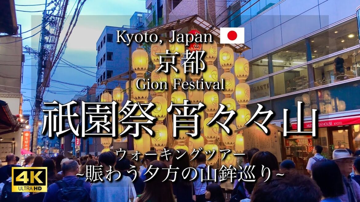 [京都|Kyoto] 祇園祭 前祭"宵々々山"で賑わう夕暮れの街を散策｜山鉾を巡る観光｜Gion Festival 2023 (Vlog)[4K]