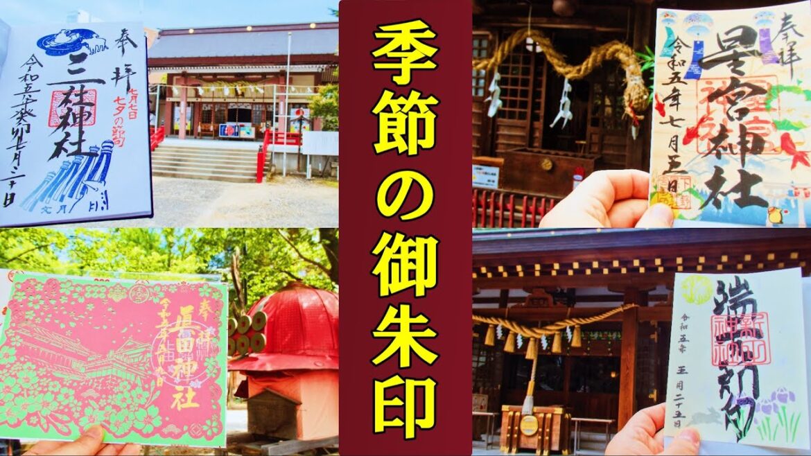 【御朱印ベスト】季節の御朱印[日本の神社仏閣旅]