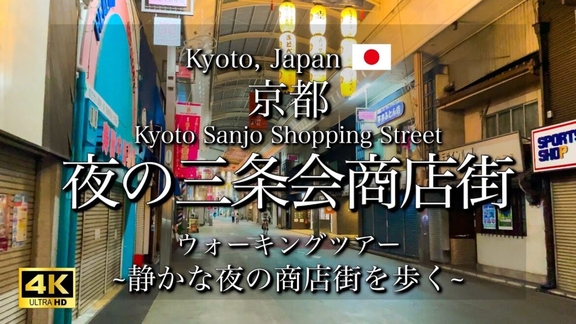 [京都|Kyoto] 夜の京都三条会商店街を散策｜静まり返る夜の商店街｜Nighttime Shopping Street Walking Tour(Vlog)[4K]