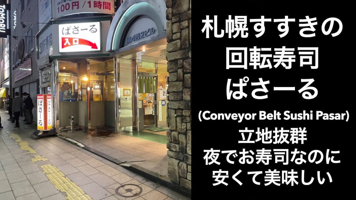【札幌すすきの】回転寿司ぱさーる (Conveyor Belt Sushi Pasar)立地抜群夜でお寿司なのに安くて美味しい