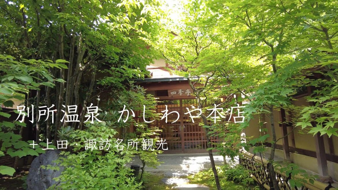 別所温泉かしわや本店　Traditional style Ryokan in the Bessho Onsen Kashiwaya Honten