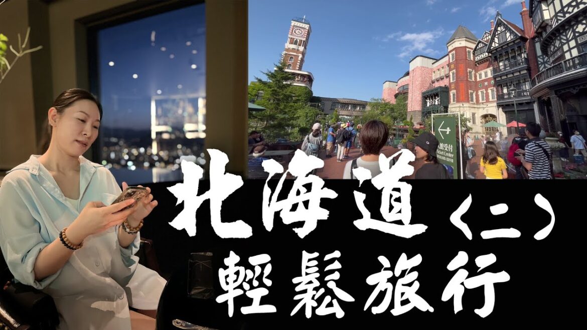 北海道包車輕鬆自由行Episode 2 | 白色戀人工廠 | 二条市場 | 21 Club | Hokkaido easy and free travel Episode 2