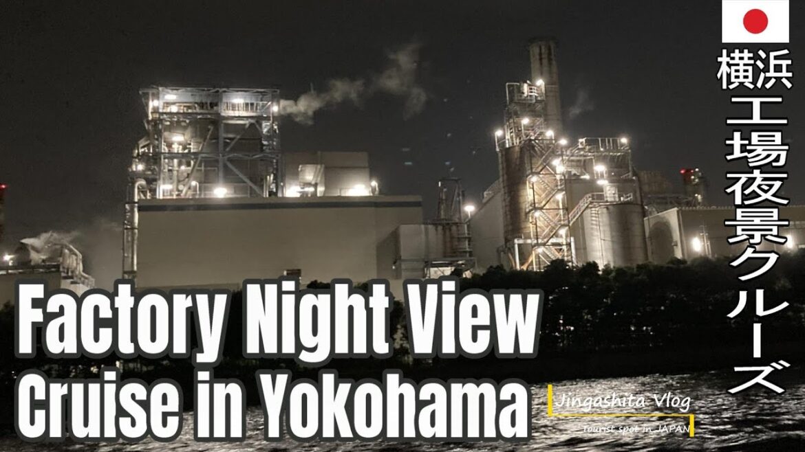 【横浜Vlog】横浜工場夜景クルーズ　#Factory #NightView #Cruise in #Yokohama　#横浜　#工場夜景　#クルーズ  #川崎　#kawasaki