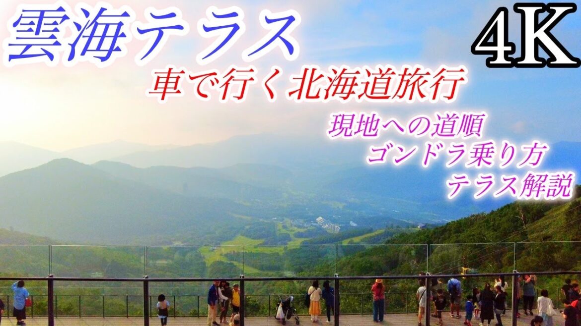 【4K 北海道】雲海テラス完全ガイド(※雲海はでません) / 北海道占冠村 星野リゾート / Japan Hokkaido Hoshino Resort 【4K 北海道】雲海テラス完全ガイド(※雲海はでません) / 北海道占冠村 星野リゾート / Japan Hokkaido Hoshino Resort