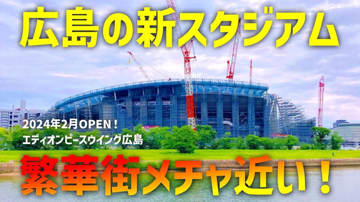 【広島】繁華街から建設中の新スタジアムまで歩いてみた【徒歩12分】 【広島】繁華街から建設中の新スタジアムまで歩いてみた【徒歩12分】