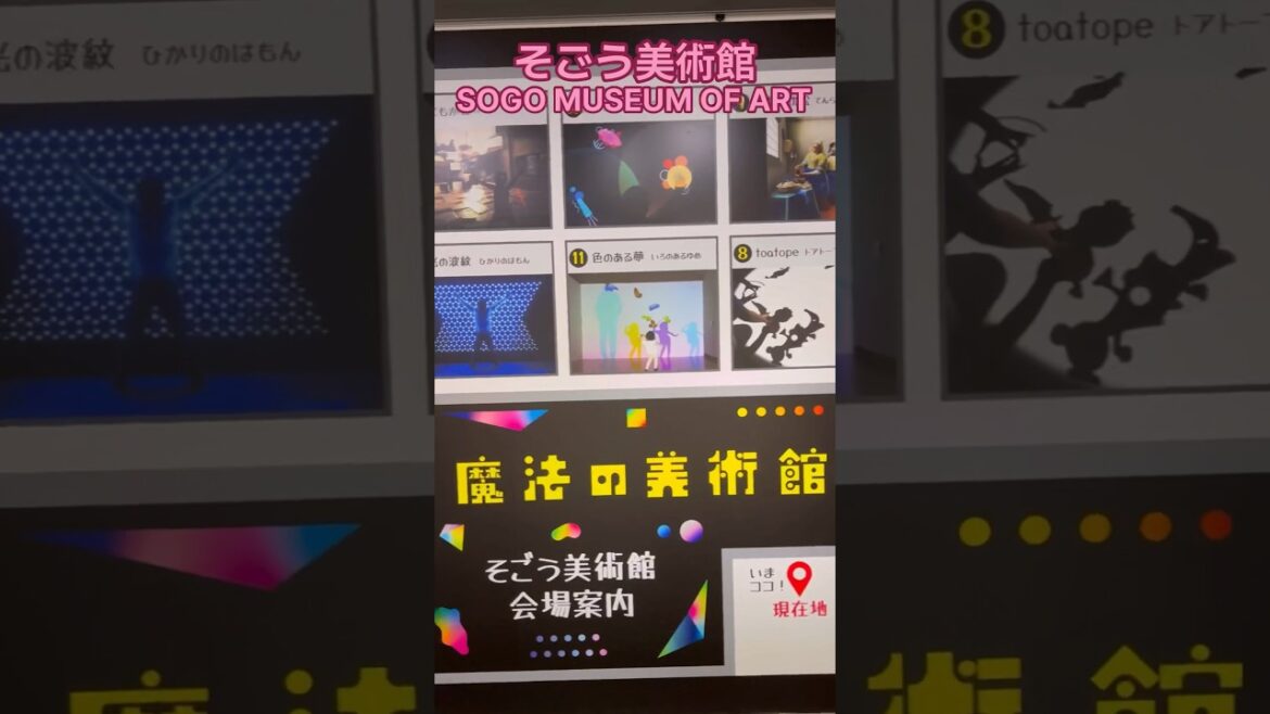 横浜そごう美術館(SOGO MUSEUM OF ART)の魔法の美術館は、光と遊ぶ超体感型ミュージアム! / Yokohama Trip 横浜そごう美術館(SOGO MUSEUM OF ART)の魔法の美術館は、光と遊ぶ超体感型ミュージアム! / Yokohama Trip